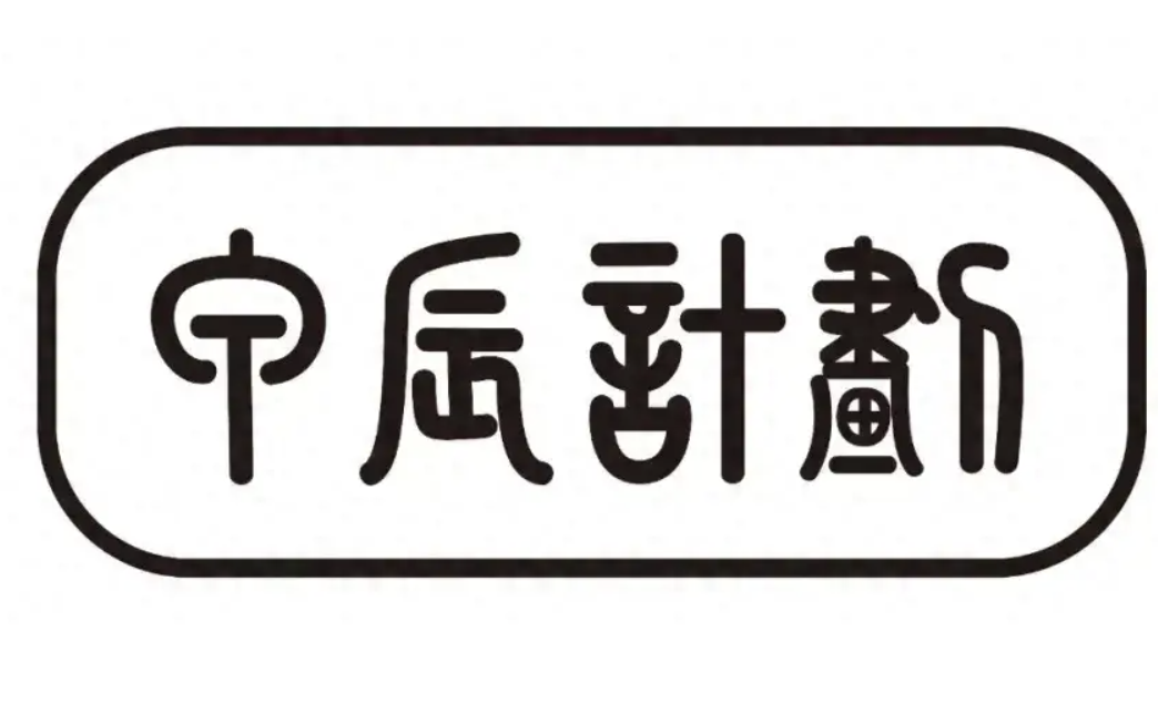 Imagination 加入甲辰計劃，共建 RISC-V 生態(tài)繁榮